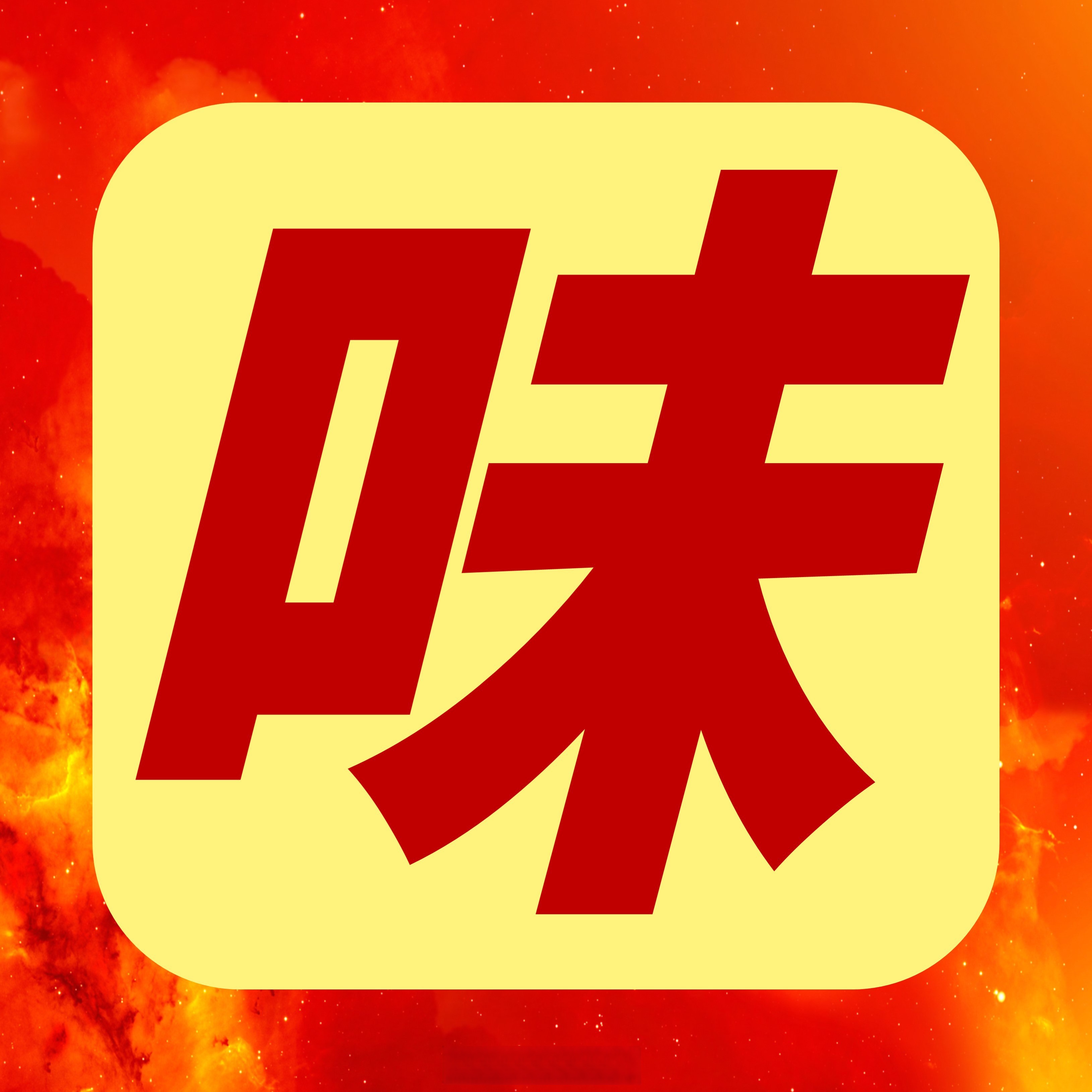 快来评论区用文字或照片分享一下吧!