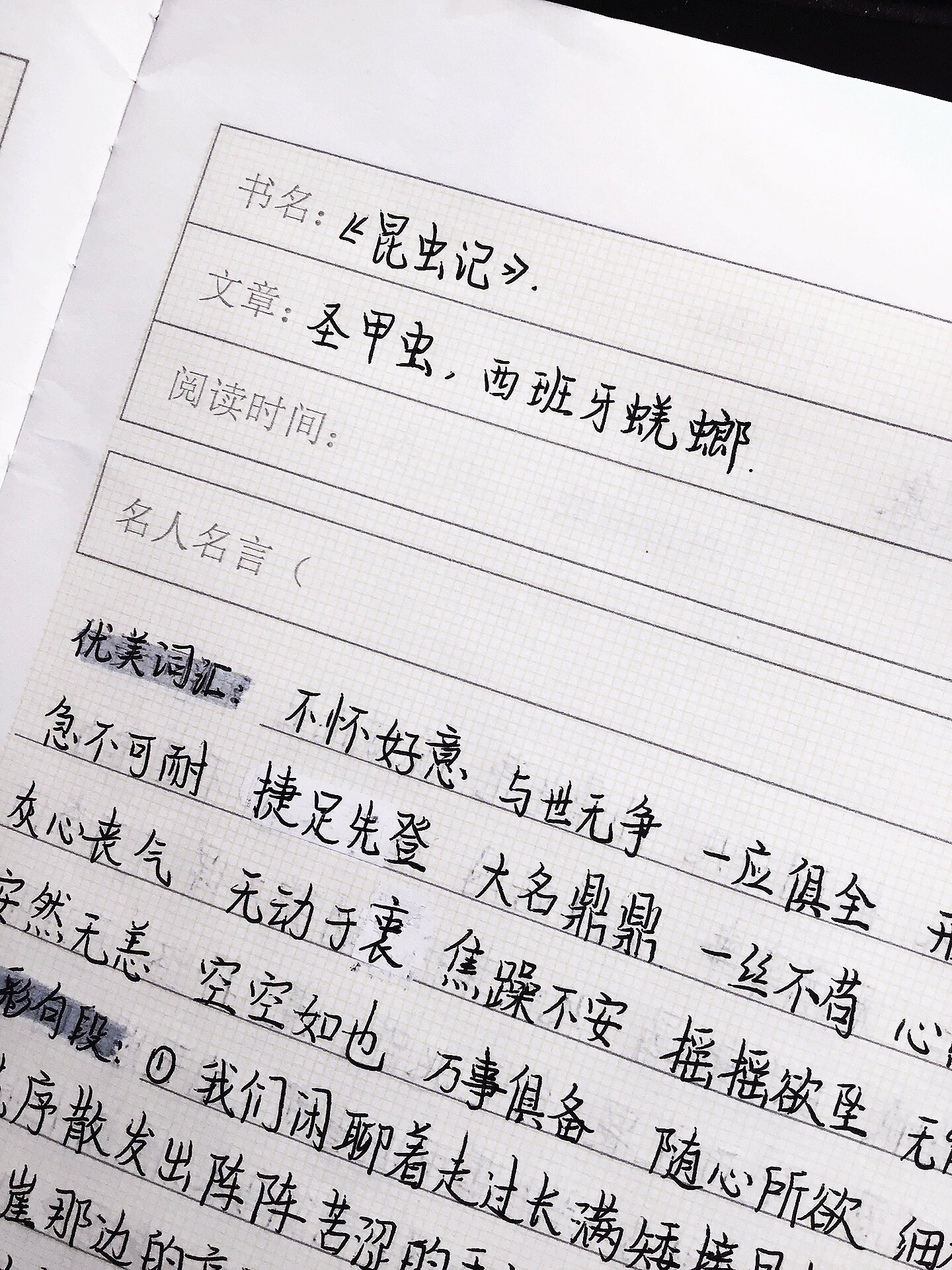 《昆虫记》读书笔记 圣甲虫,西班牙蜣螂