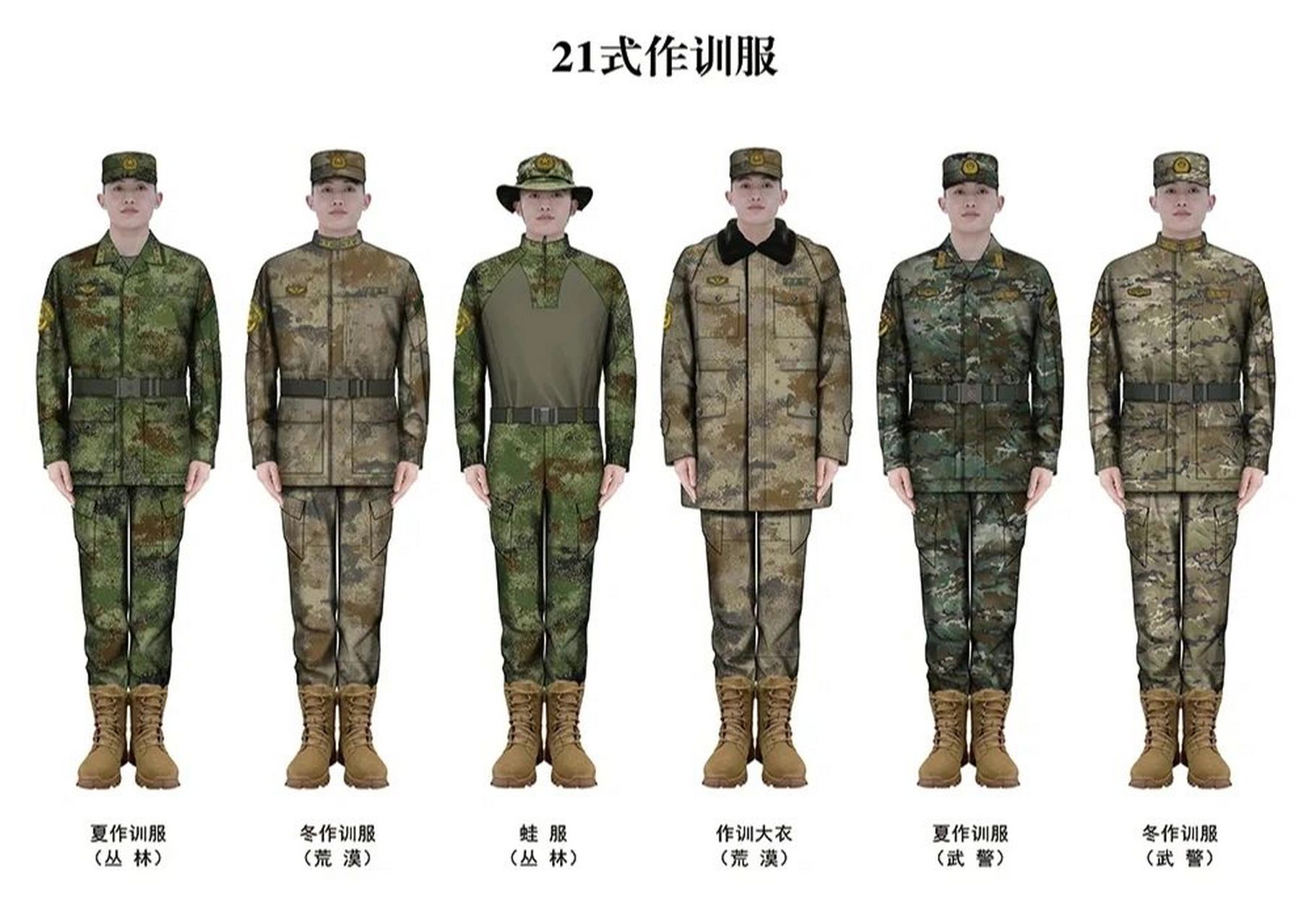 21式作训服 21式作训服和作业服是构建具有我军特色新时代军服体系的