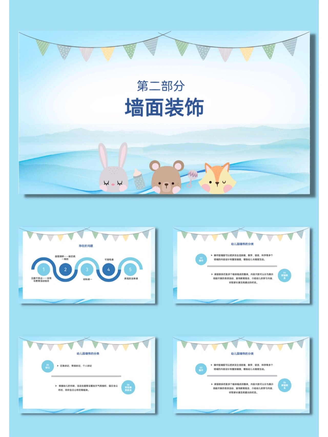 96959690幼儿园环境创设ppt模板