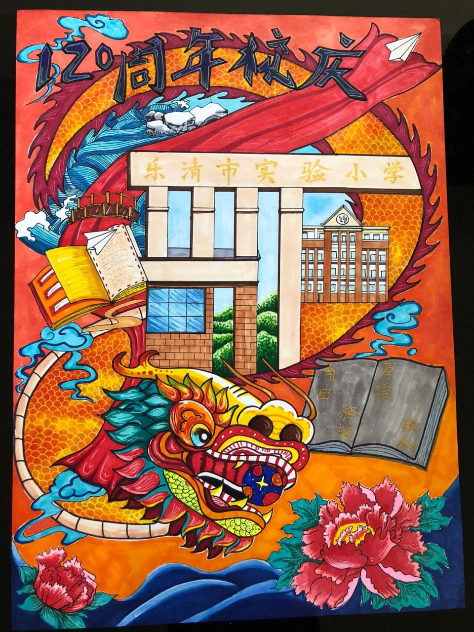 周年校庆绘画96马克笔4开一年级暑假作业 暑假第一幅亲子共画请假了