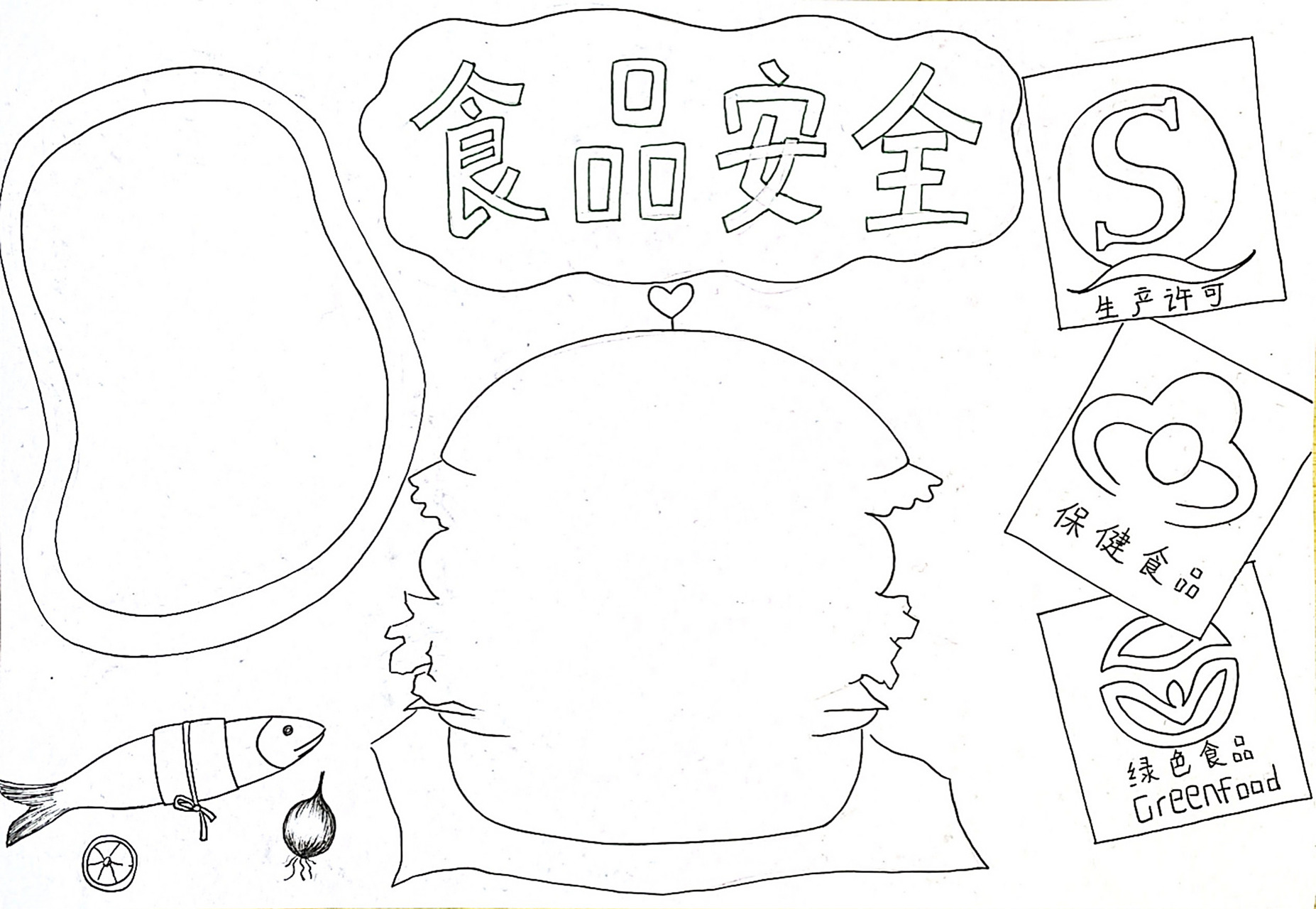 食品安全手抄报|手抄报模板|手抄报