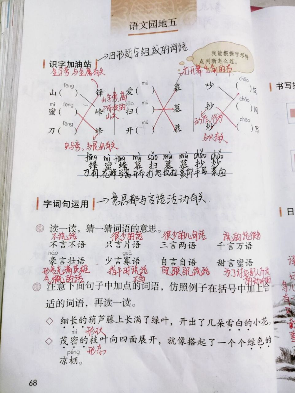 部编版二年级上册语文园地五#二年级语文# #语文笔记# #小学语文