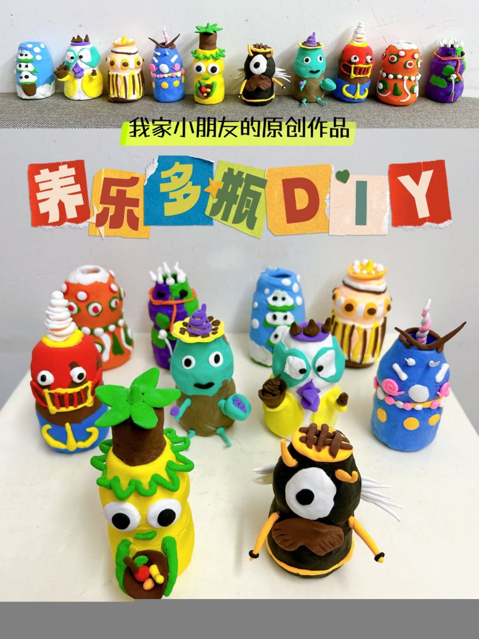 小朋友的手工原创|养乐多瓶diy          我家小朋友的养乐多瓶diy大