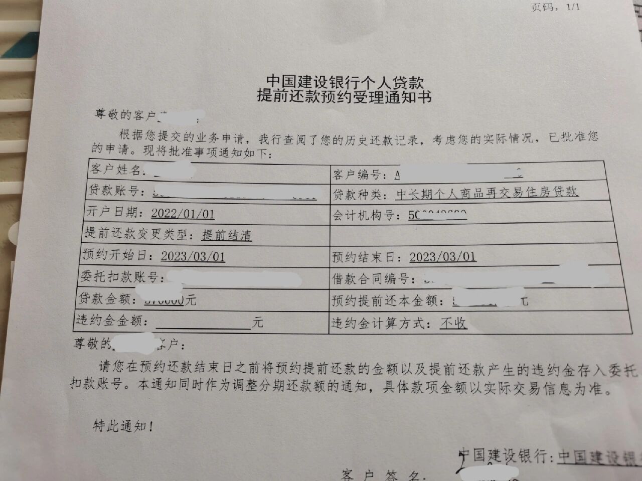建行提前还款小妙招,亲测有效
