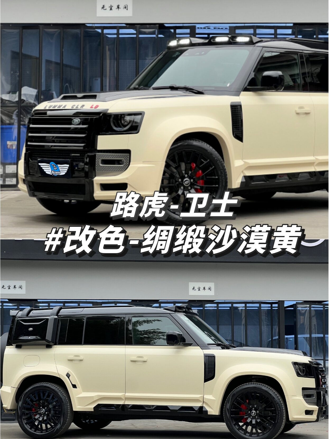 路虎卫士78 改色|沙漠黄,领略大漠风情~ 77关注私信,服务全上海