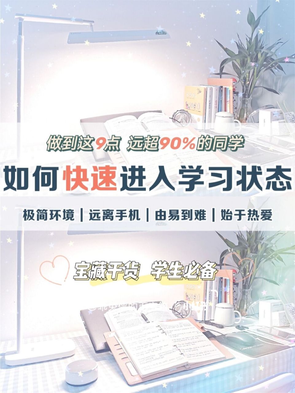 97如何快速进入学习状态73超实用学生必看 966个超实用方法