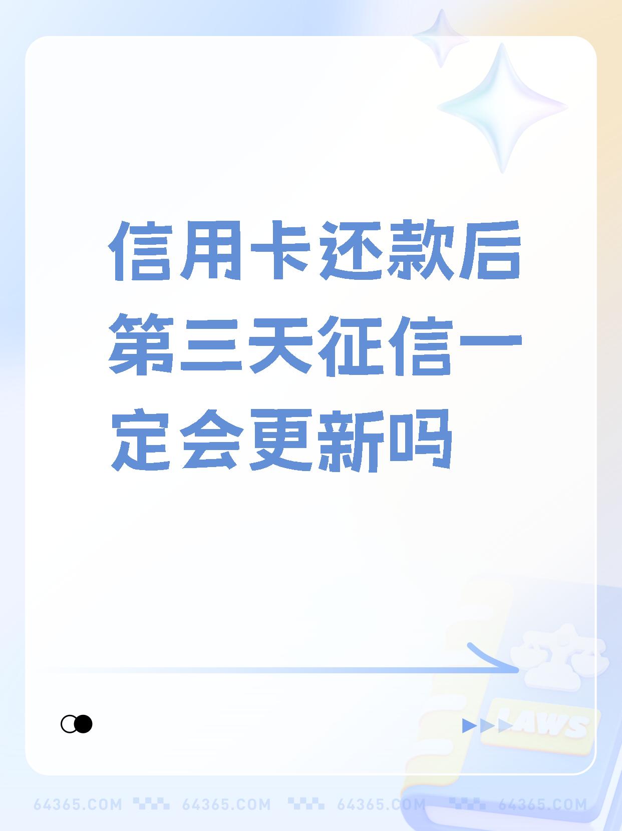 交通银行晚3天还款上征信吗(交通银行晚了两天还款会怎么样)