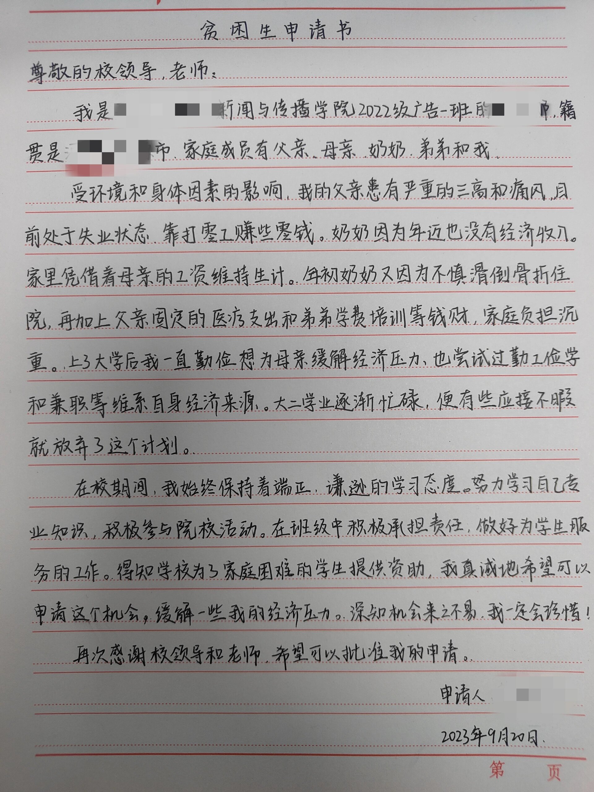 一般贫困申请书50字图片