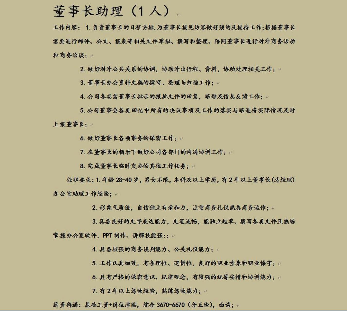 招聘文员怎么写范文(招聘文员工作内容怎么写)