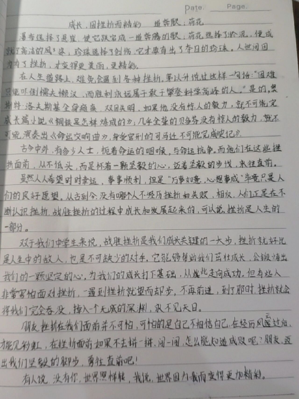 优秀范文《成长因挫折而精彩》 初一的宝宝们快来,你们的范文来了 这