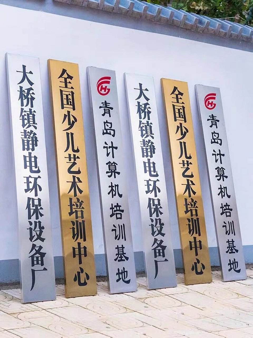 不锈钢铜牌 钛金牌 门牌 授权牌 包安装 包设计排版 徐州市区包安装