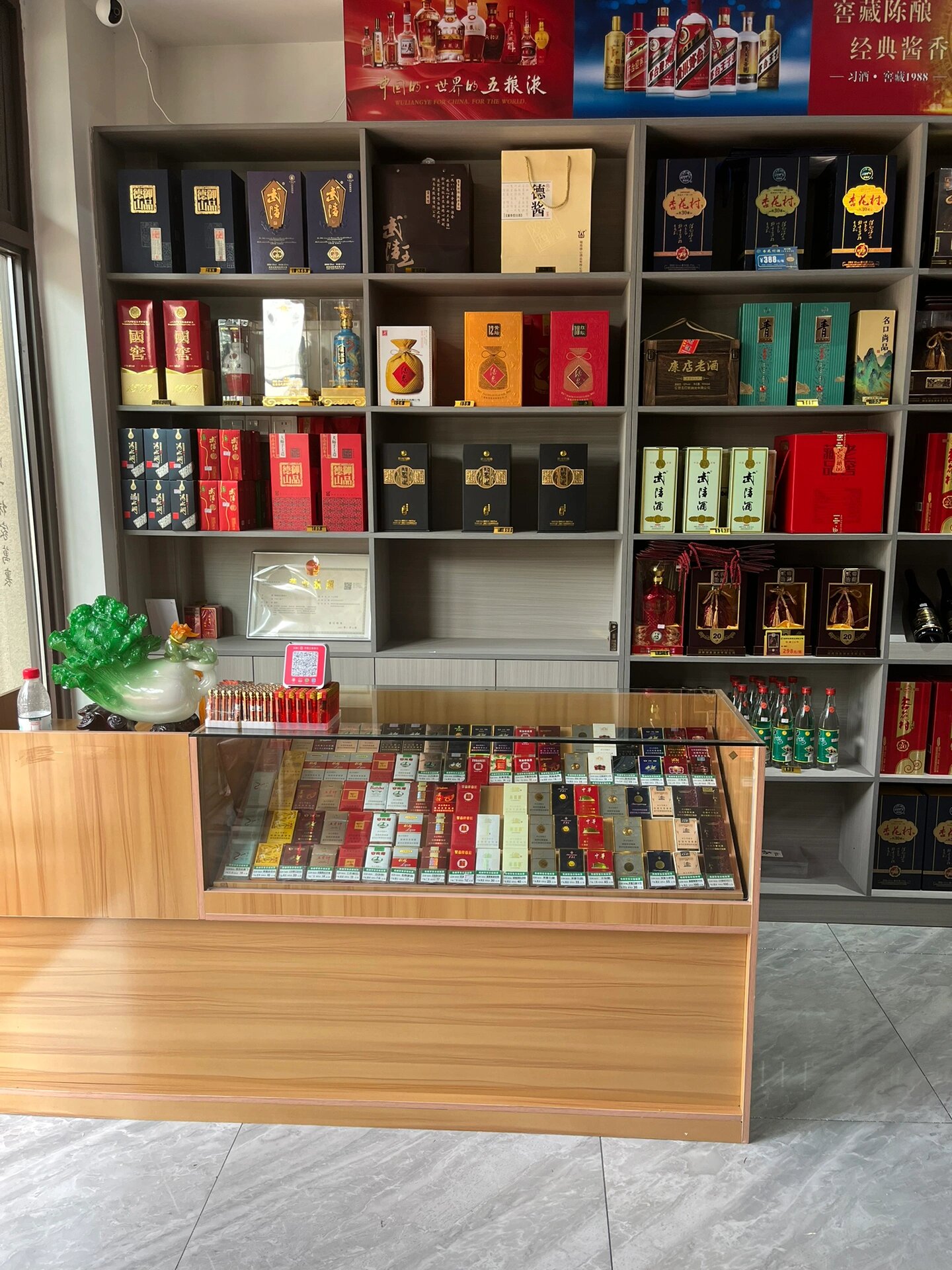 烟酒茶叶店