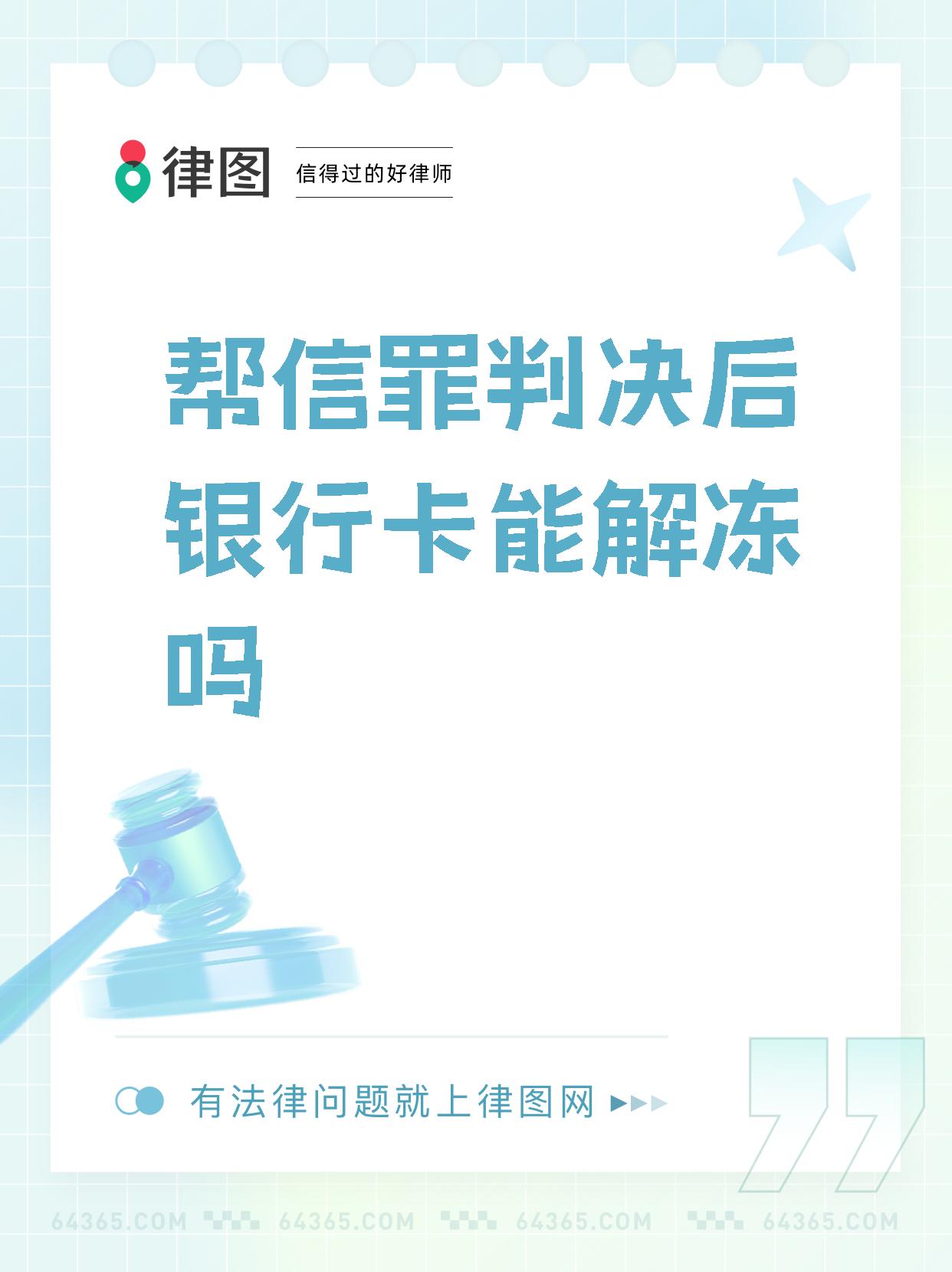 桐乡法院会冻结医保卡的账户吗的最新政策(2025年桐乡法院冻结所有账户医保卡是不是也不能用分享)