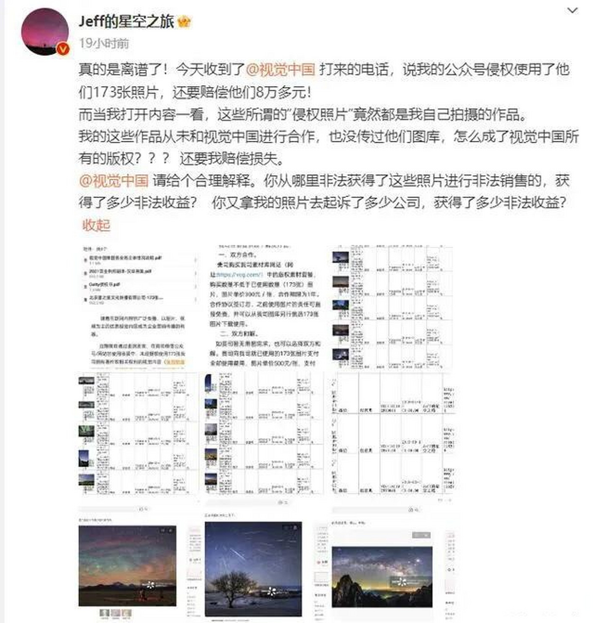 月科学科普博主,星空摄影师戴建峰发文表示,自己收到视觉中国打来的