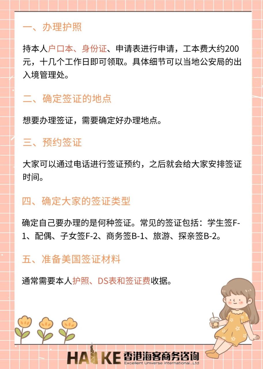 美国签证办理流程和申请材料:办护照持本人户口本,身分证