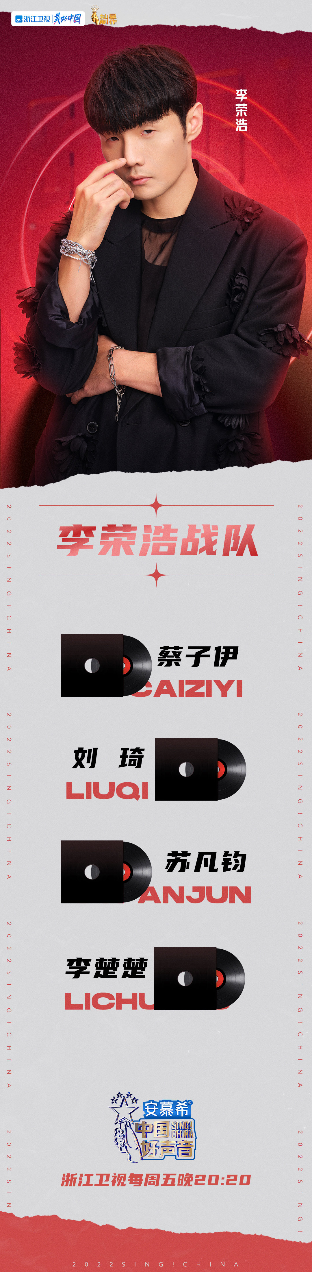 中国好声音# 本期【战队海报】上线!