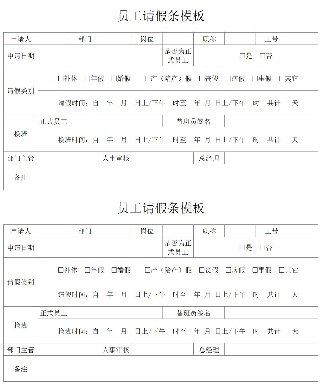 t69单位/公司员工请假条模板