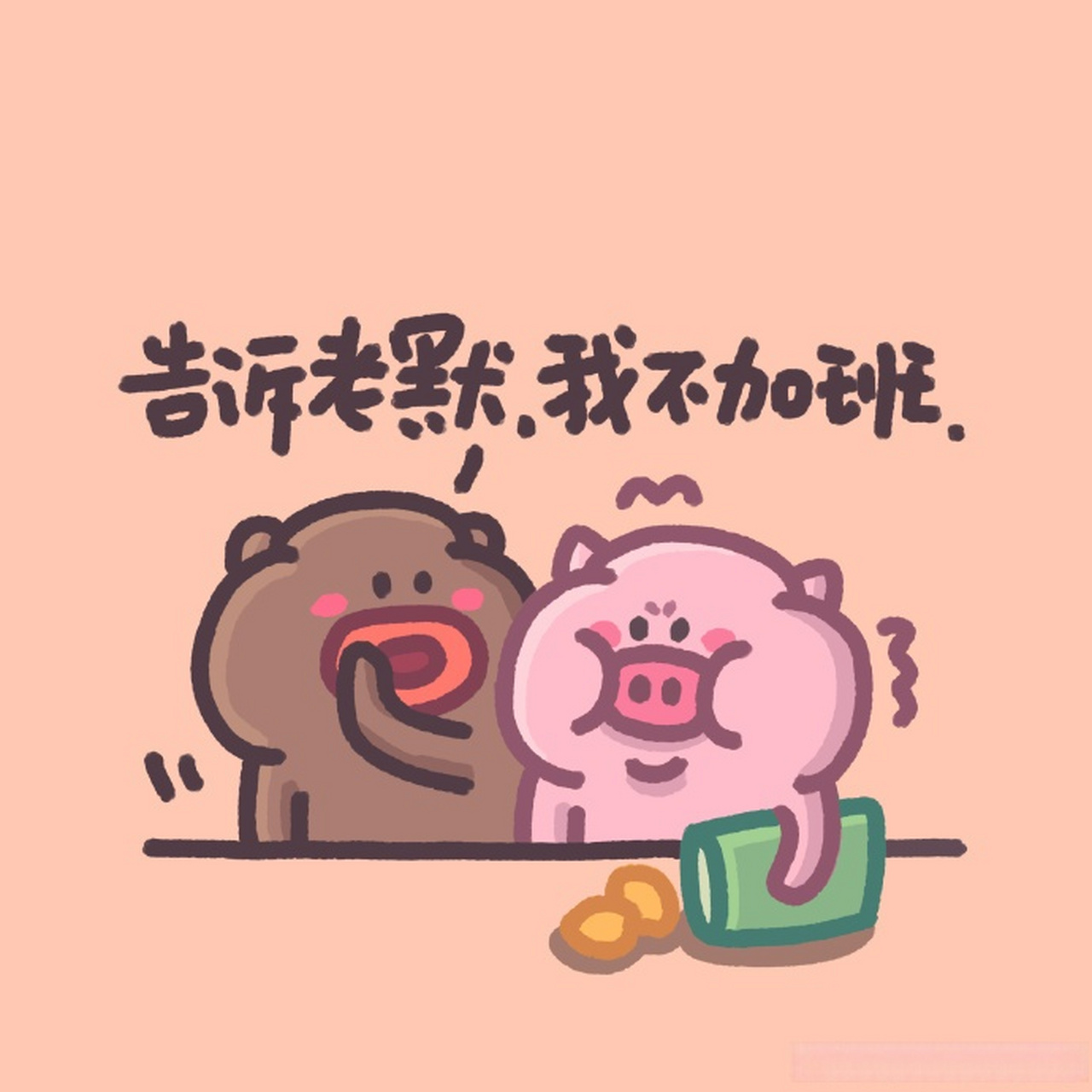 搞笑女朋友圈背景图92919809  #情感# #文案# #朋友圈文案