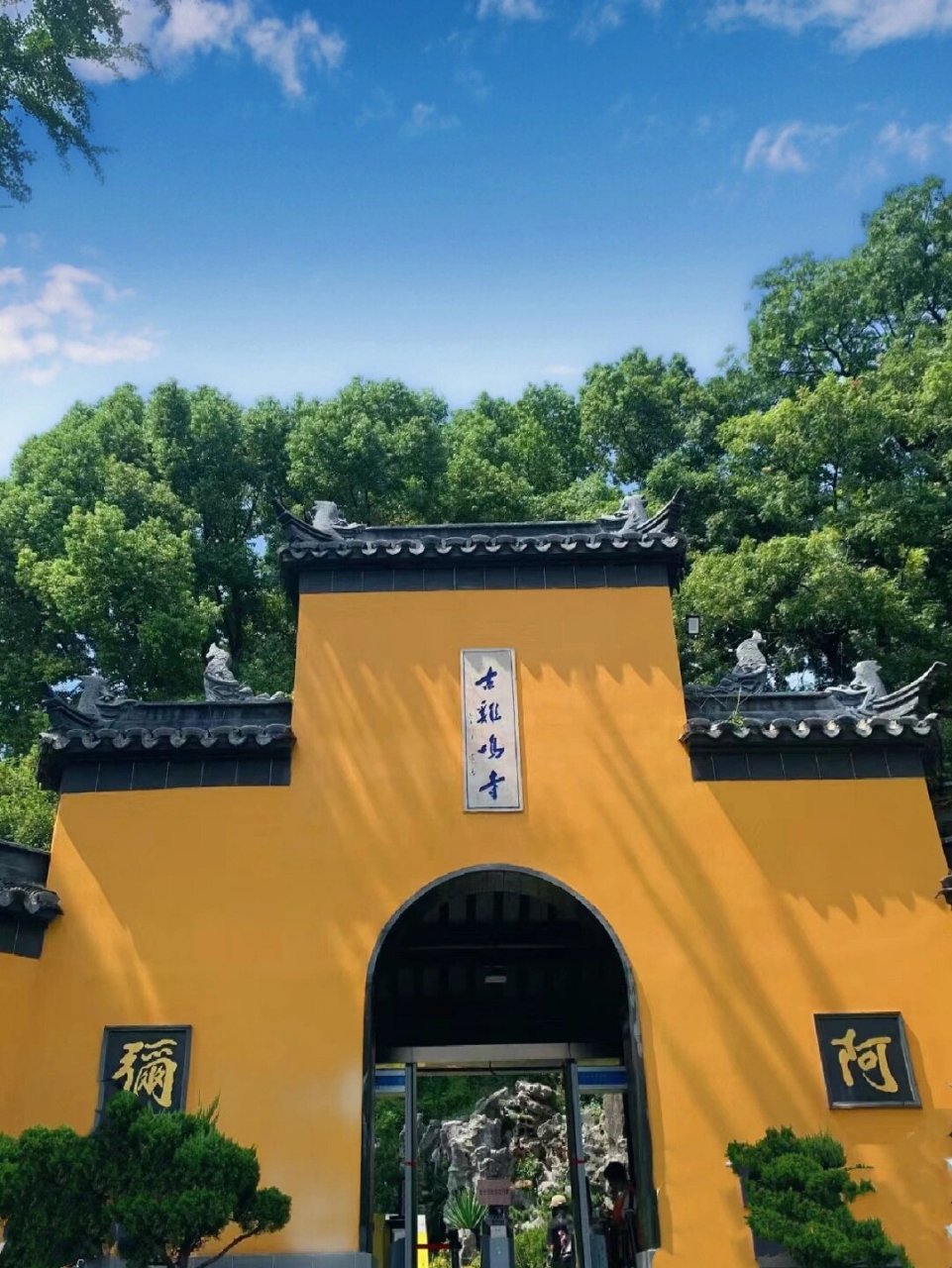 鸡鸣山寺图片