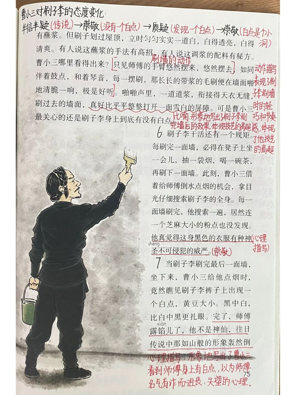 五年级下册——第14课《刷子李》课堂笔记