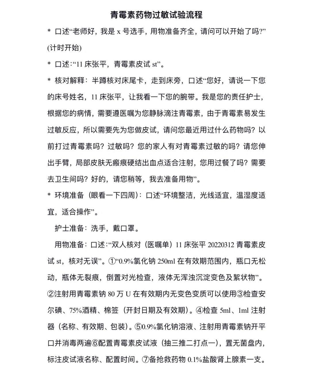 78青霉素皮试也是一