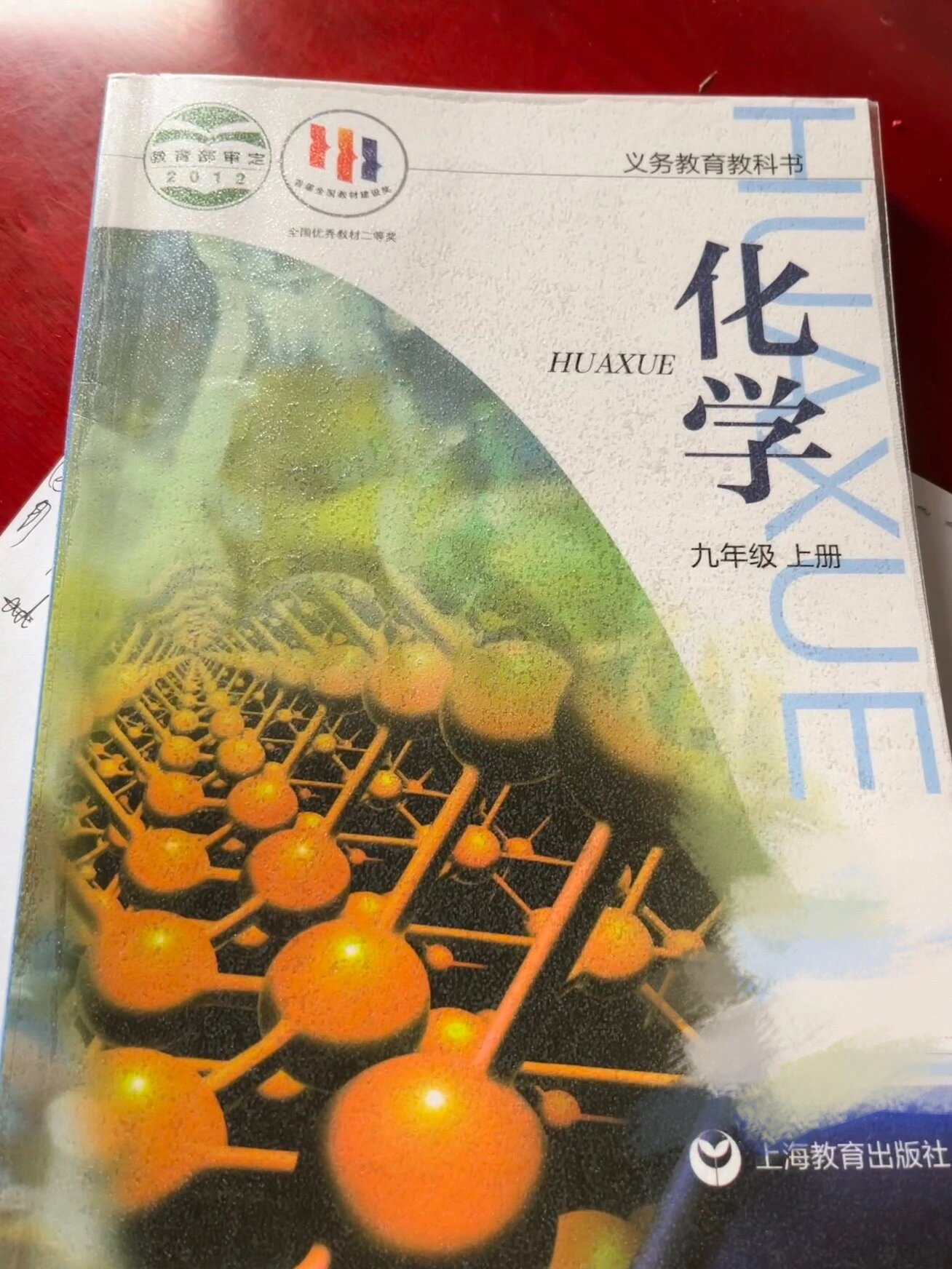 2012九年级上册化学
  第2张 
2012九年级上册化学
  第2张