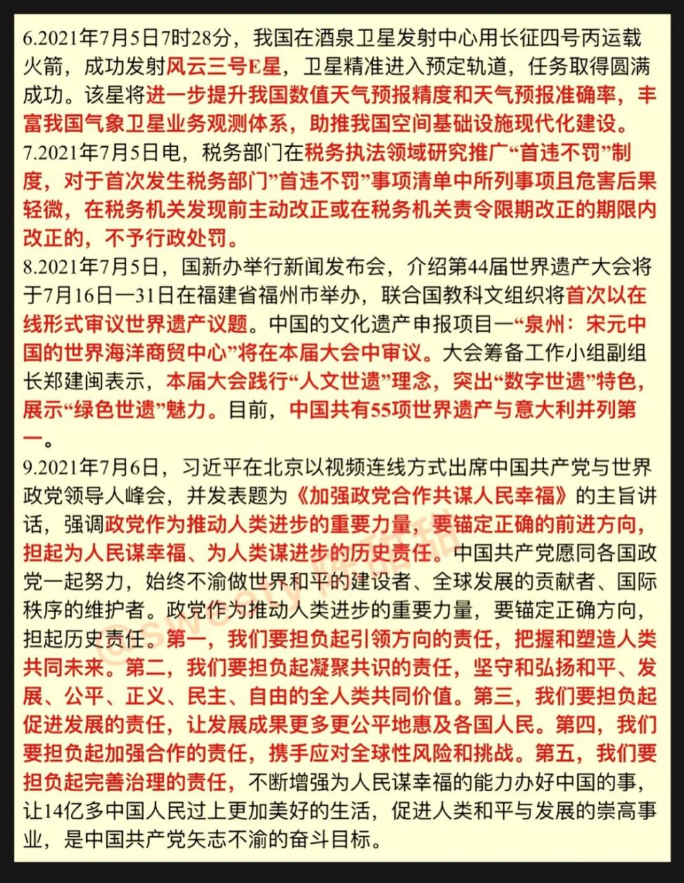 2021年时事新闻10条(2021年时事新闻国内+国际)