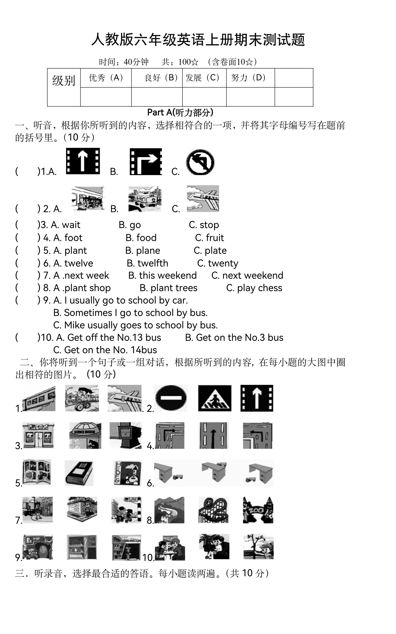 六年级期末考试英语图片