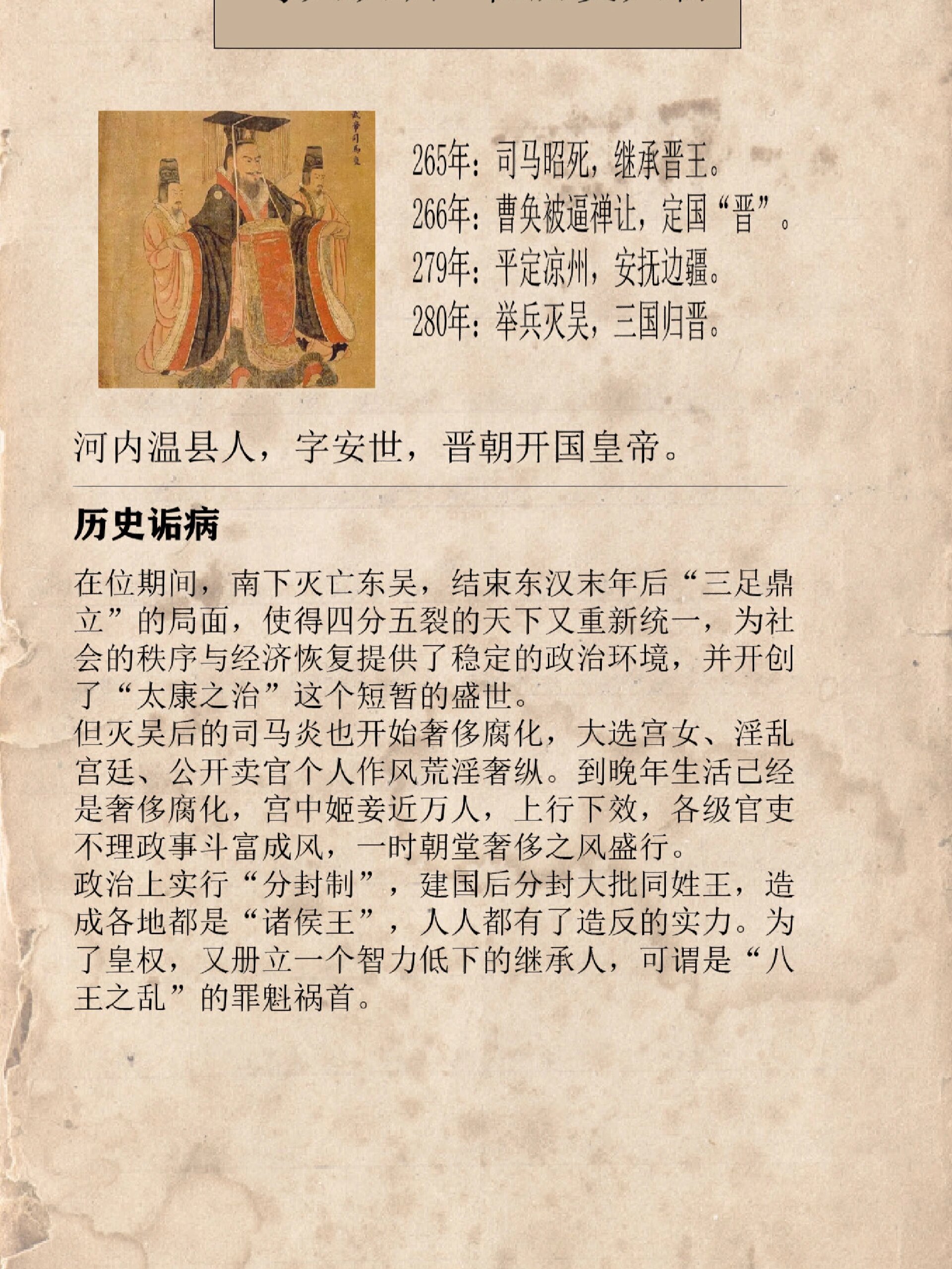 
七年级上册历史人物  第1张