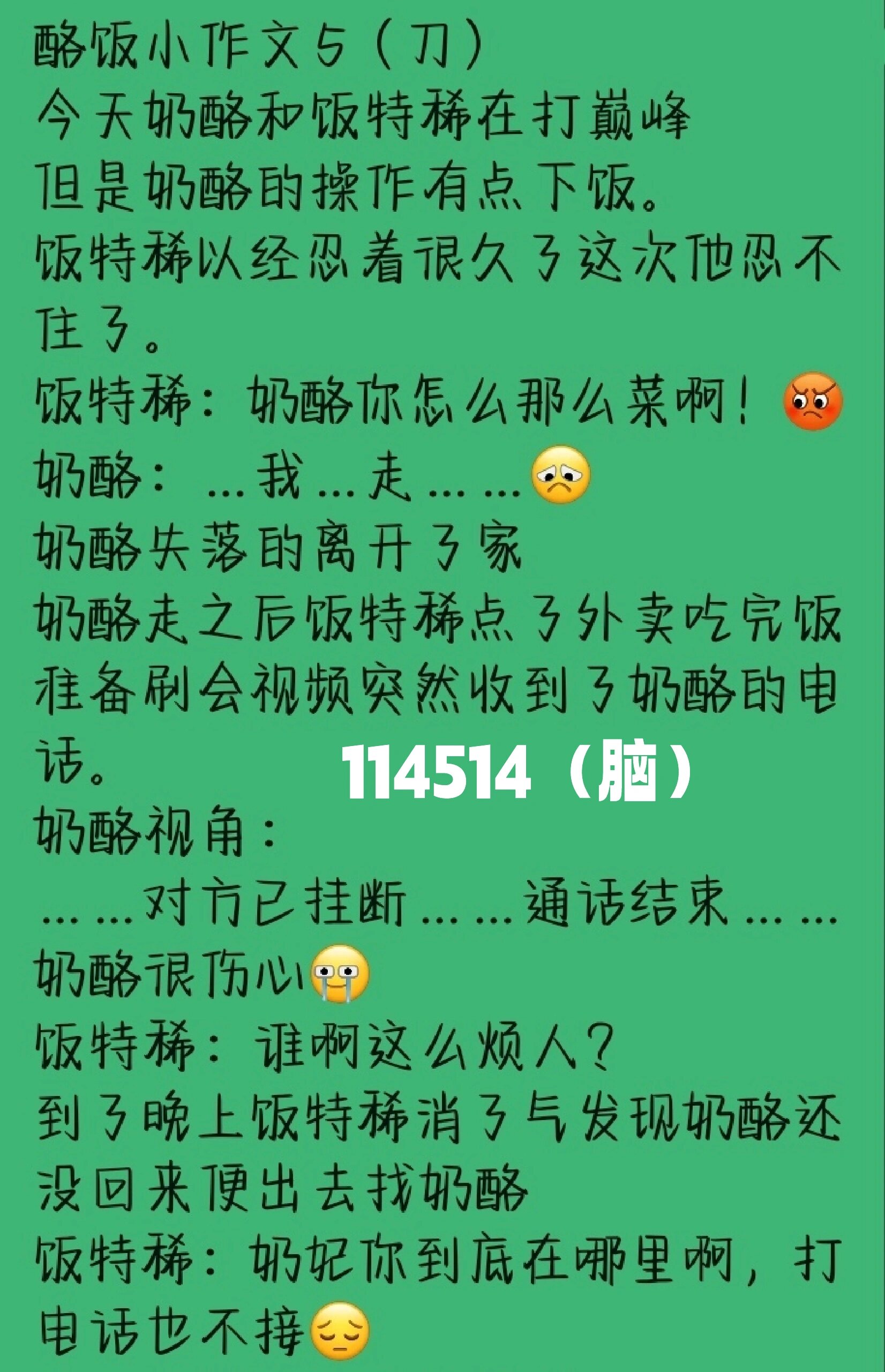 班长拉肚子喷稀的作文图片