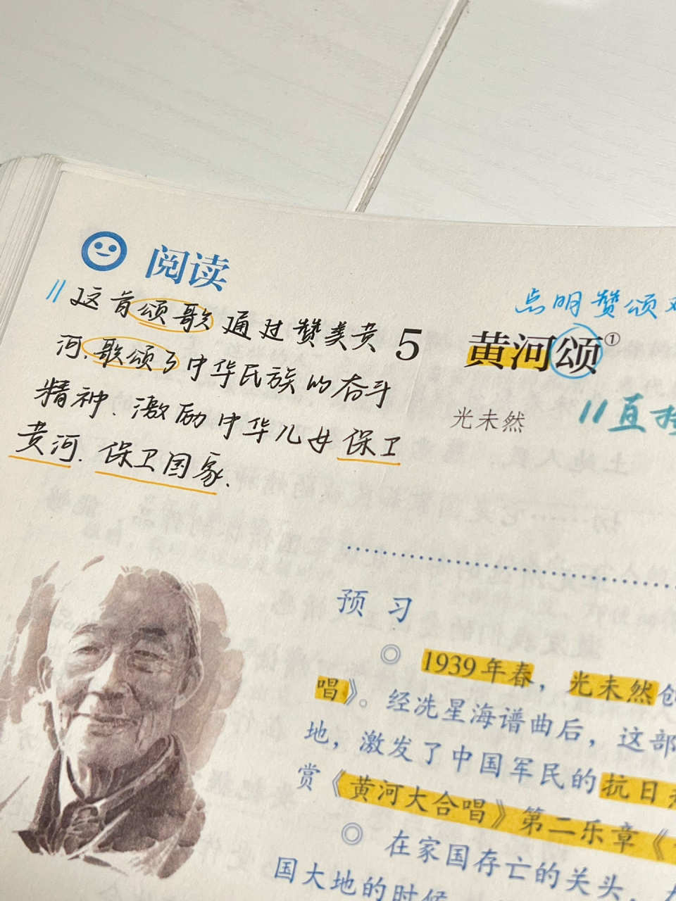 06|黄河颂|七下语文|90