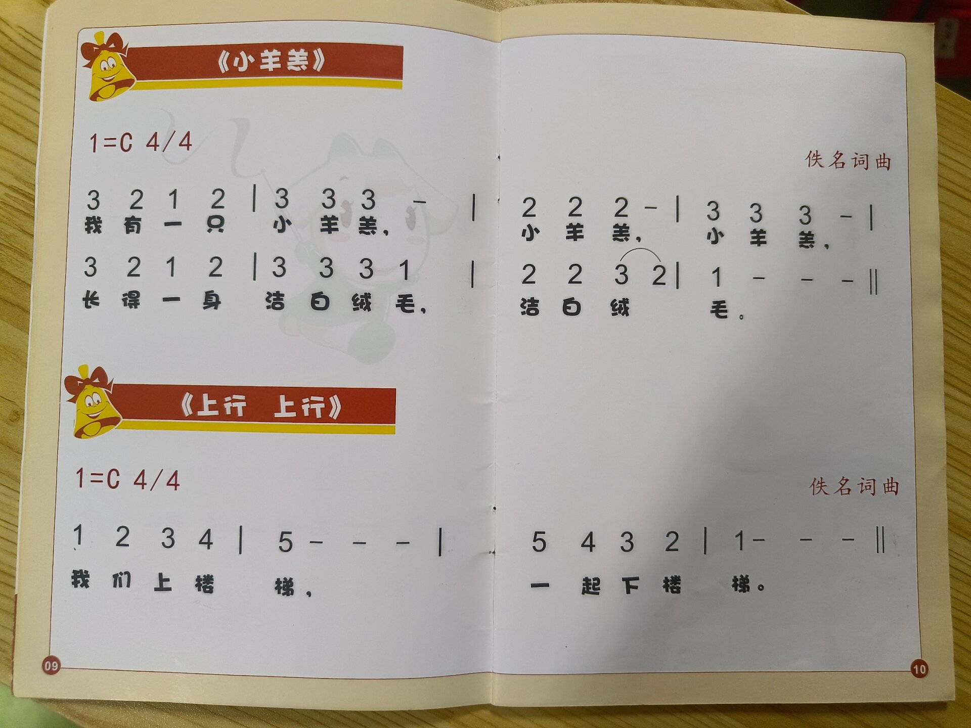 幼儿园音乐小羊羔简谱幼儿园简