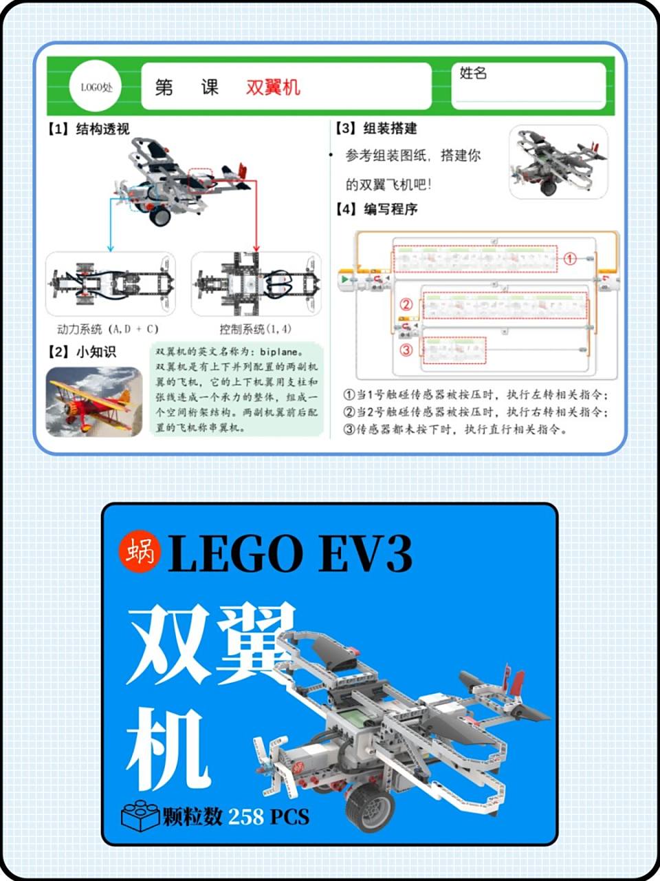 乐高ev3 双翼机 课程卡片 搭建图纸请点赞留言或评论#乐高ev3# #乐高