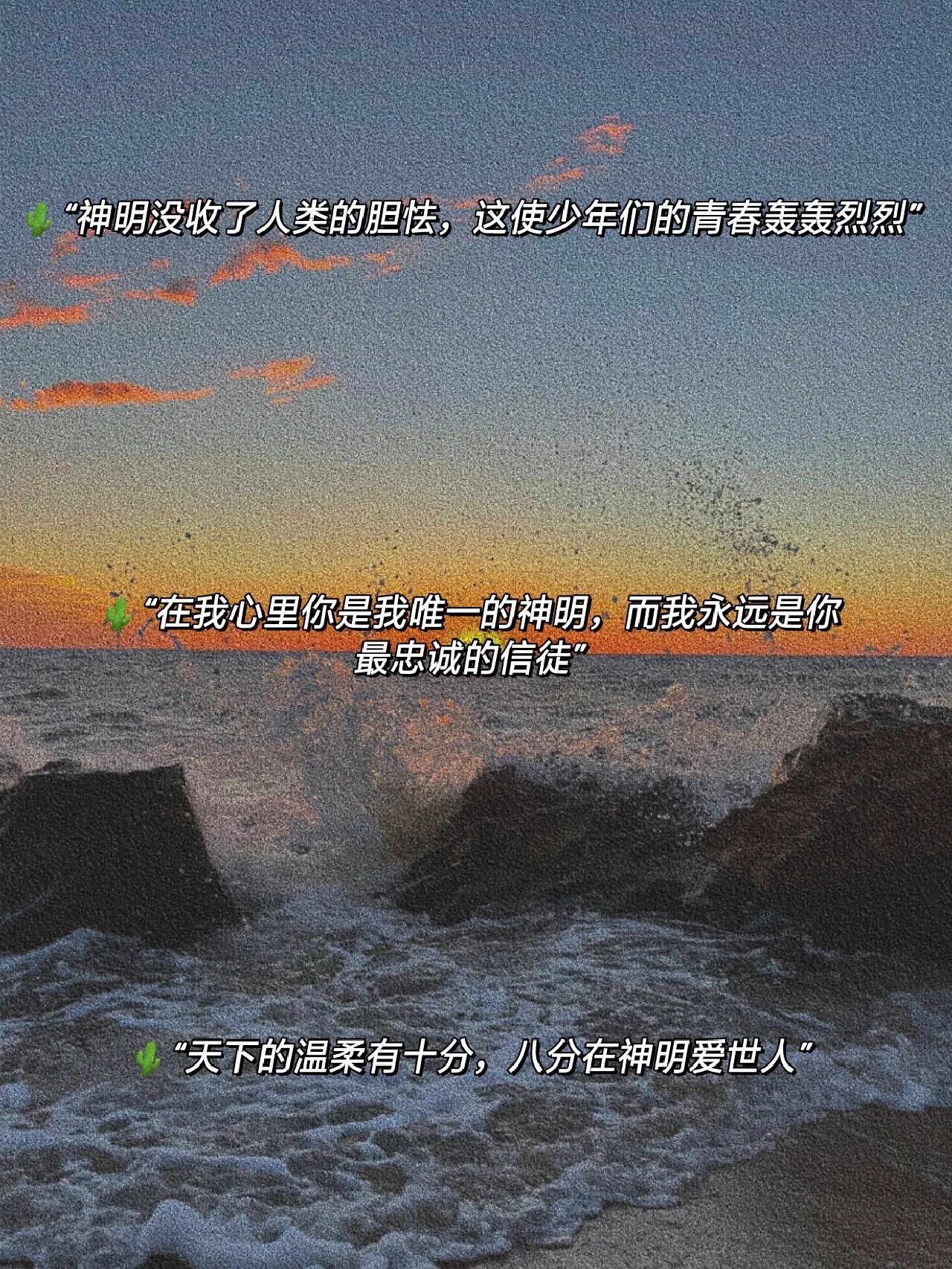 99 关于"神明"的高级救赎文案!