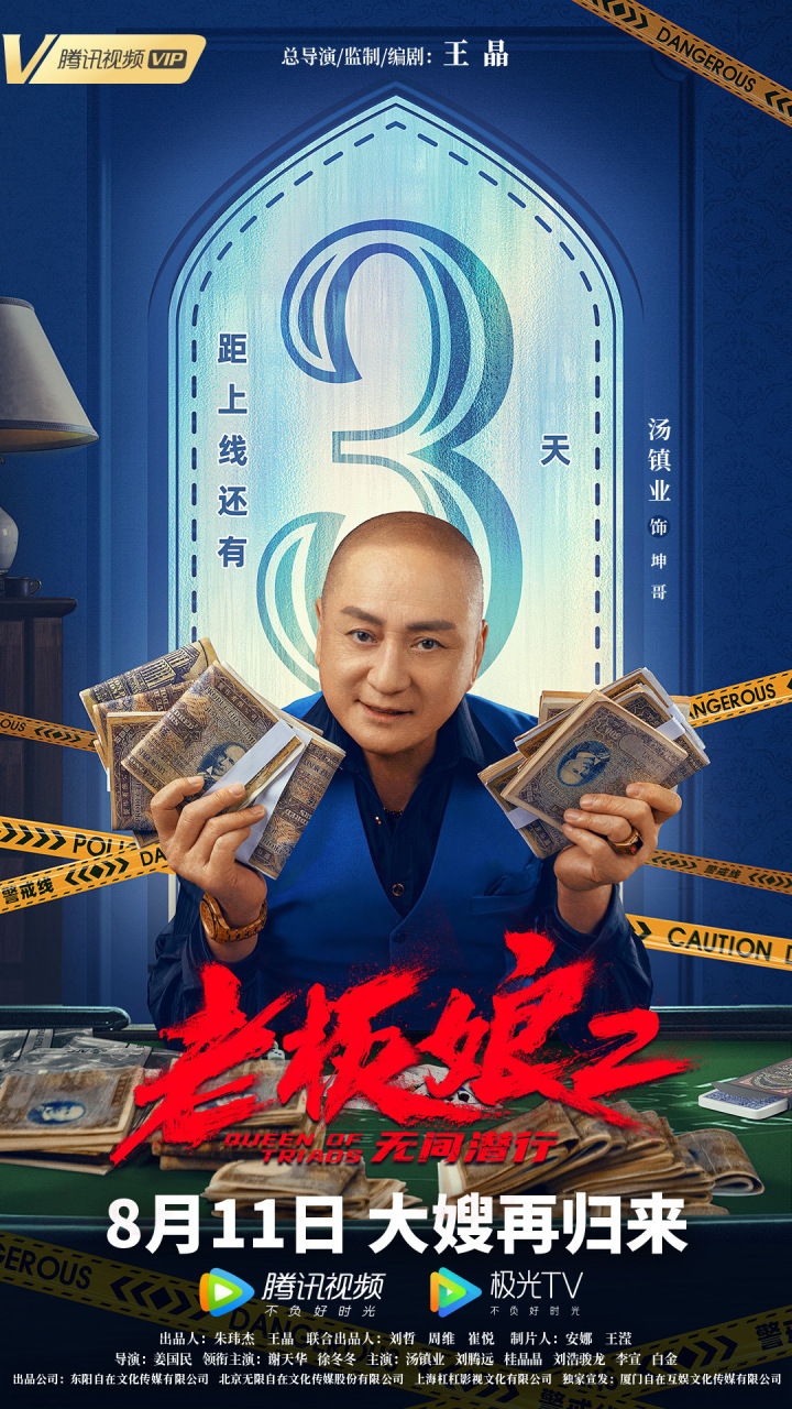 《老板娘2》完整版高清