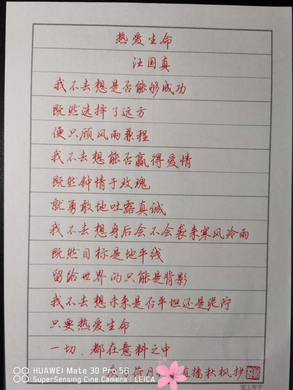 热爱生命#汪国真#手写 #硬笔书法