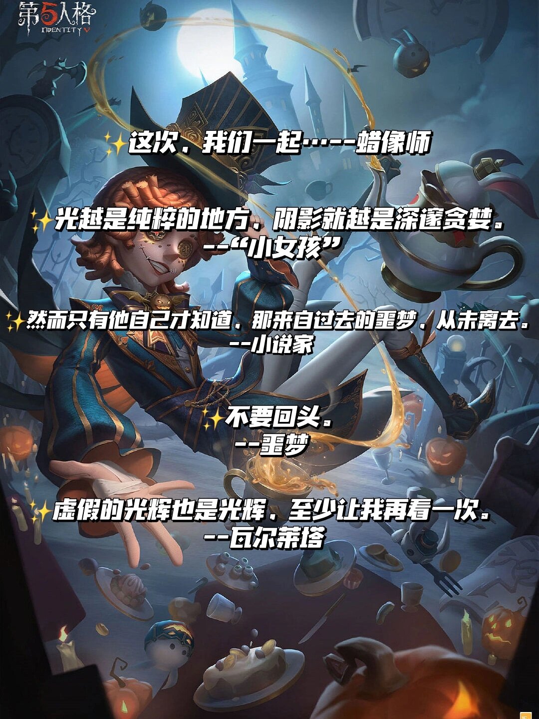 《第五人格》那些经典的封神文案 第二弹