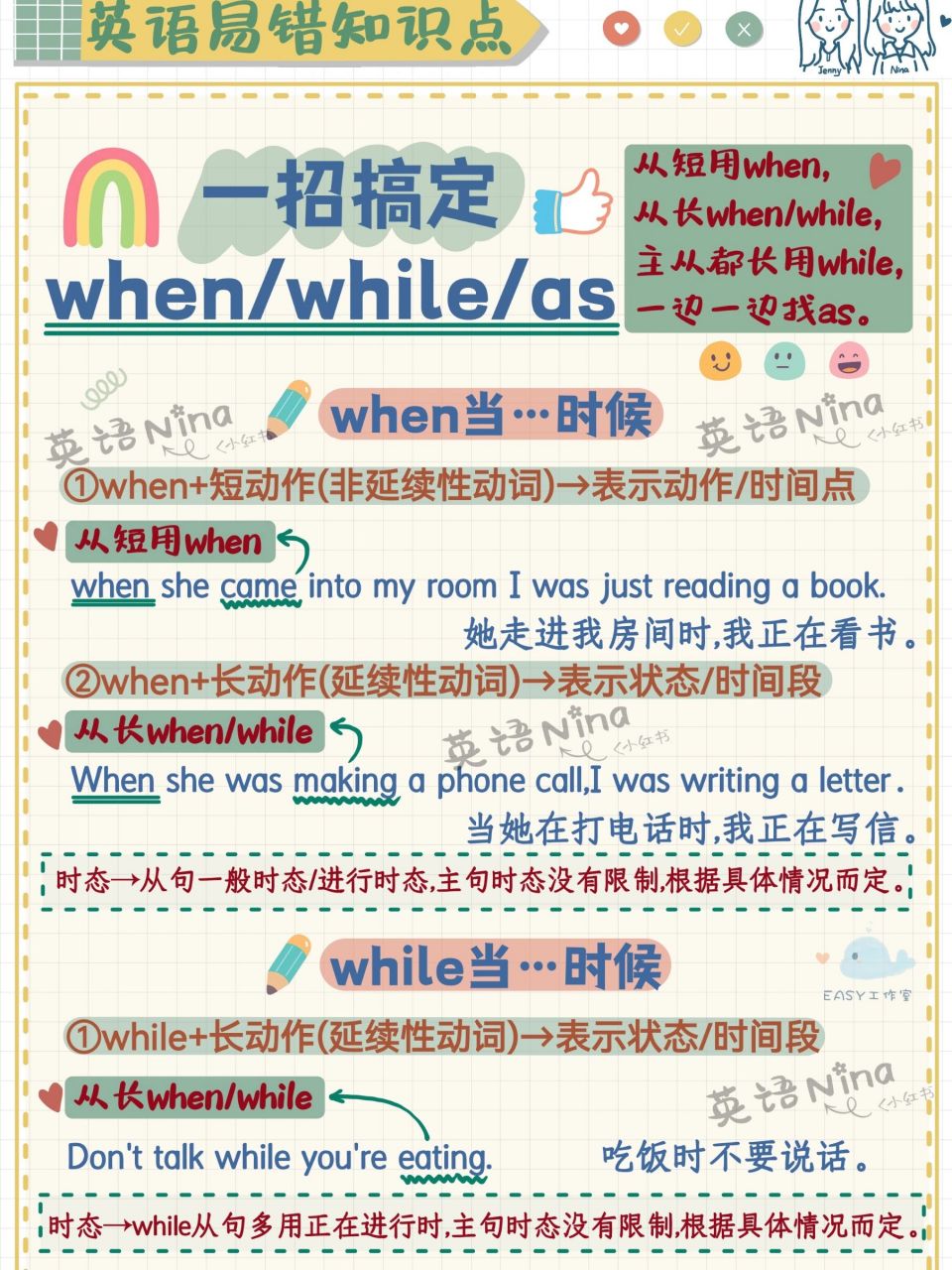 when/while/as95 从短用when,从长用when/while,主从都长用while