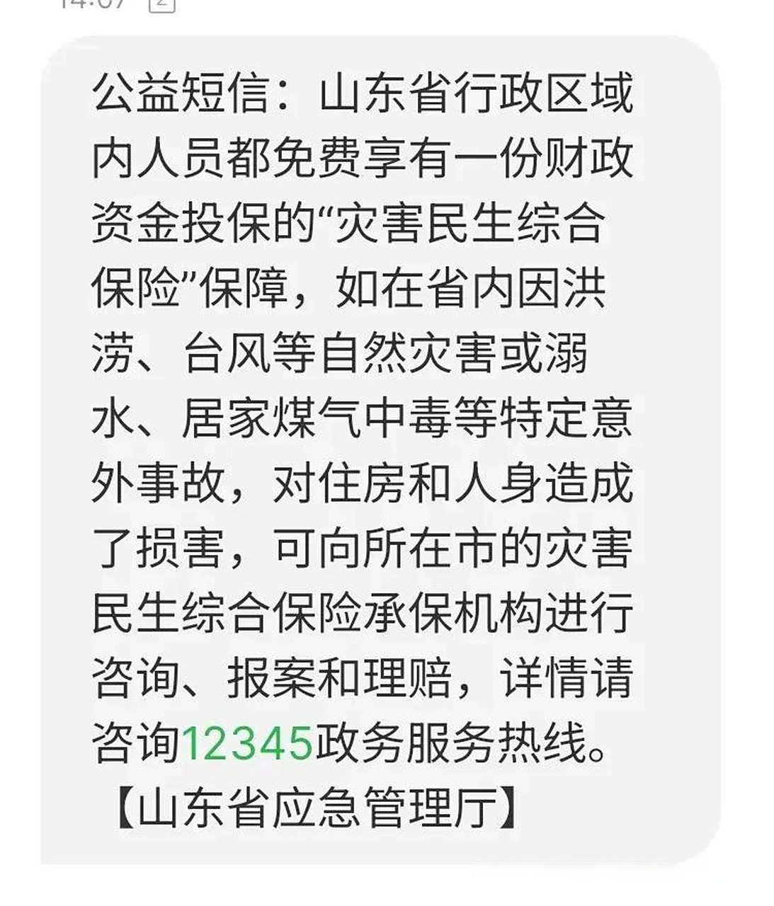 民生保险的全称(民生保险是一家怎么样的公司)