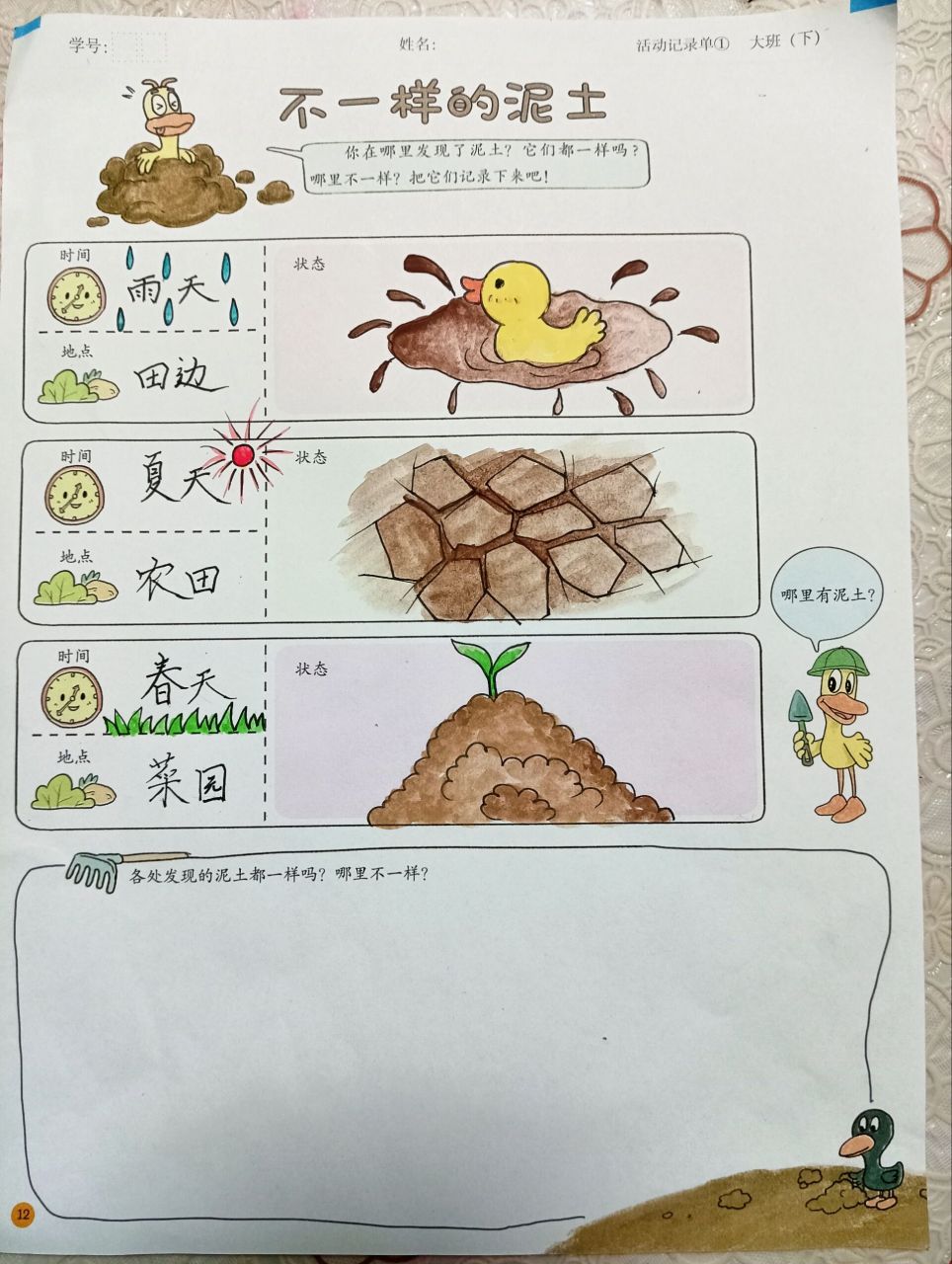 幼儿园大班主题:不一样的泥土