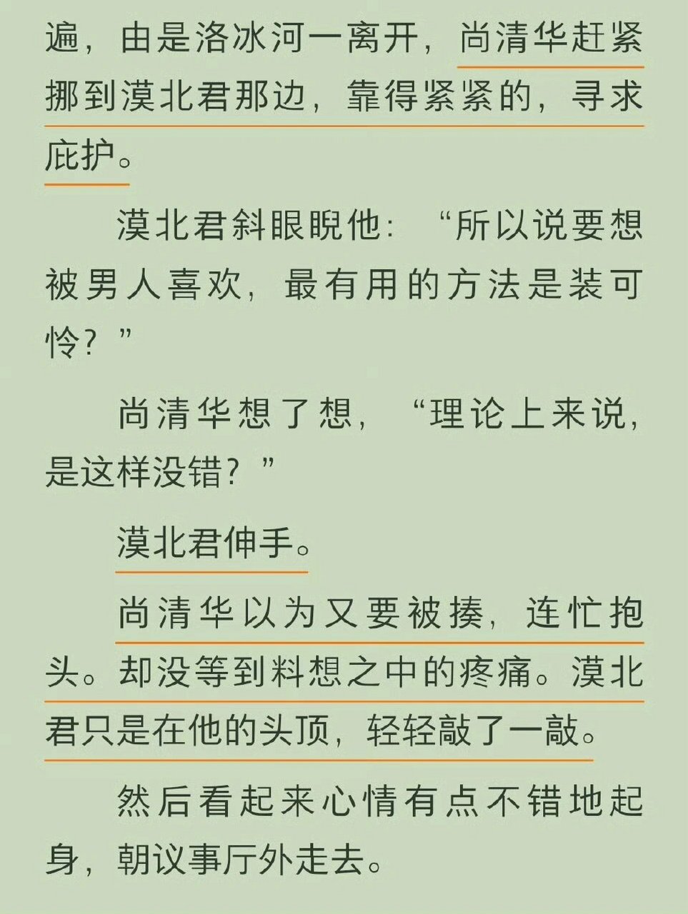 是因为喜欢我 	 #墨香铜臭墨家三宝# #尚清华漠北君# #沈清秋洛冰河