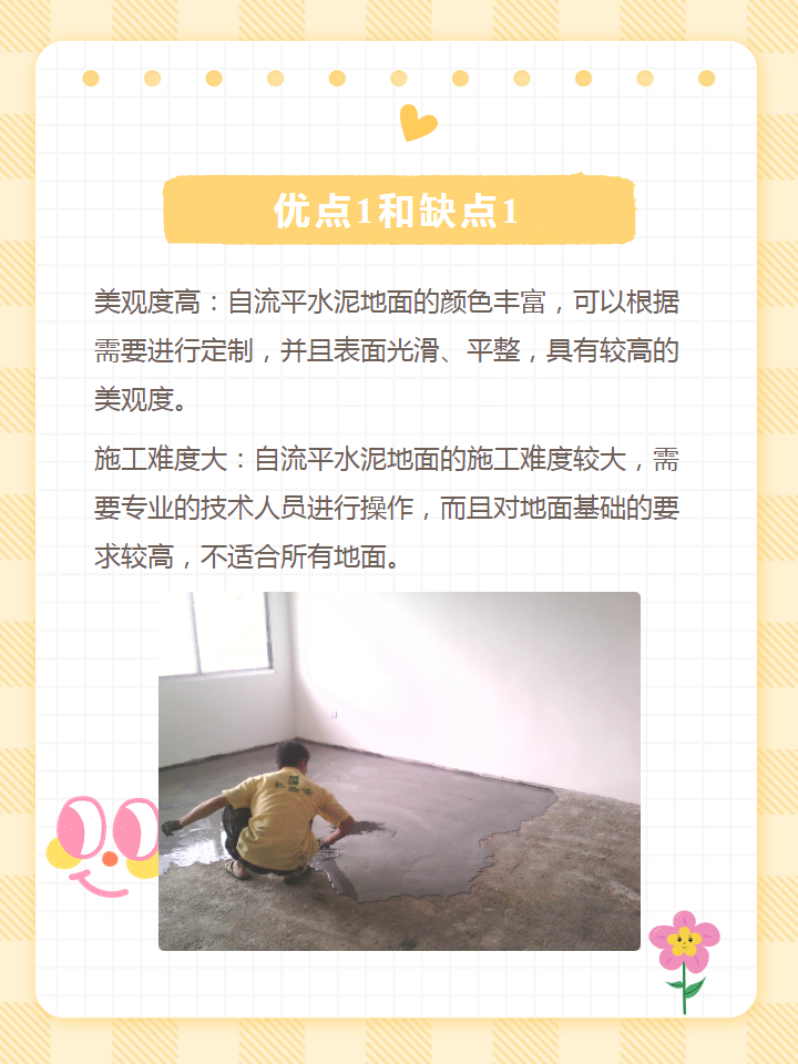 自流平水泥地面优缺点