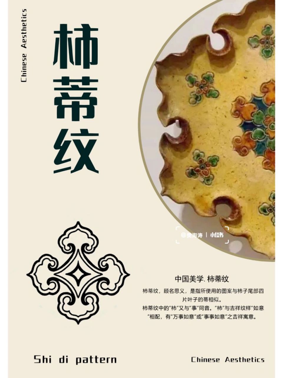 柿蒂纹9899 94柿蒂纹,顾名思义,是指所使用的图案与92柿子