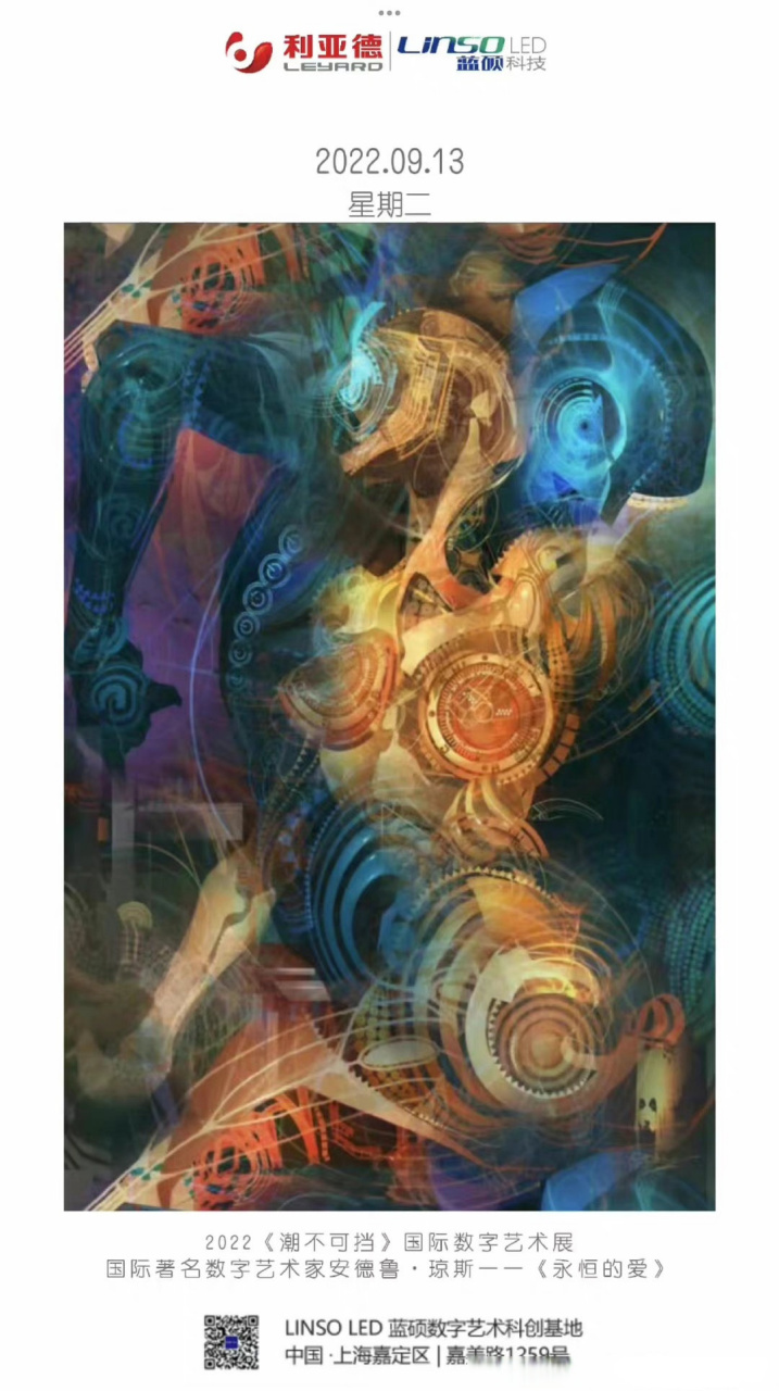 数字艺术家安德鲁·琼斯《永恒的爱》