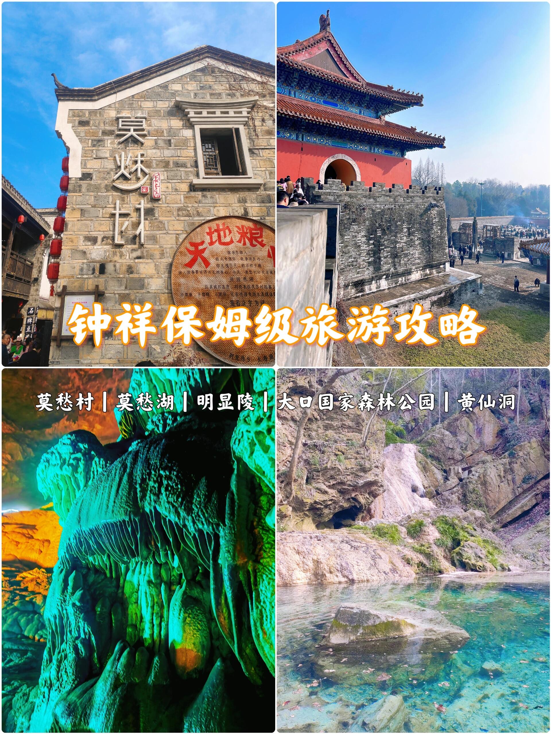 钟祥旅游景点介绍图片