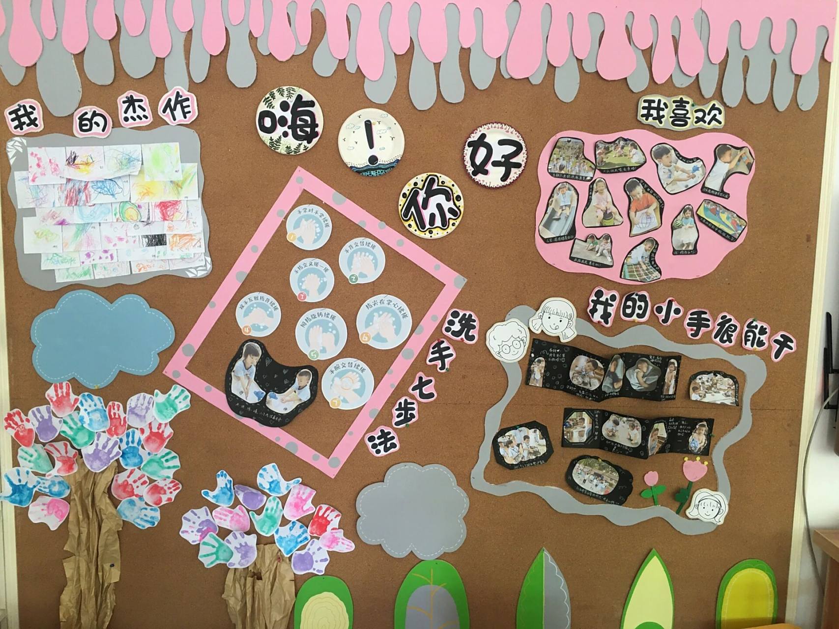 小班温馨主题墙《嗨!,你好!