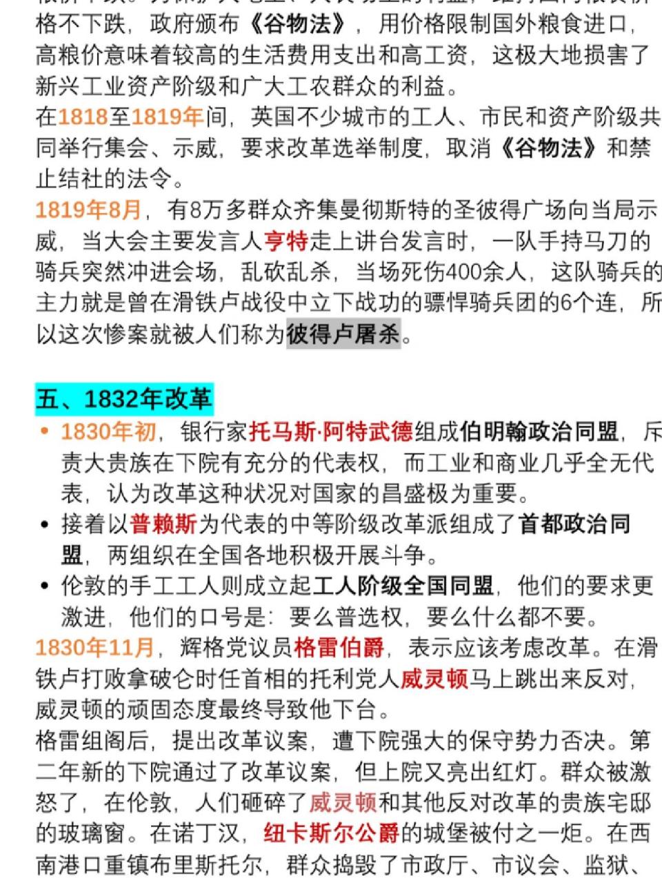 纪录片《世界历史》|第五十集:英国议会改革 1832年改革以后,上院的