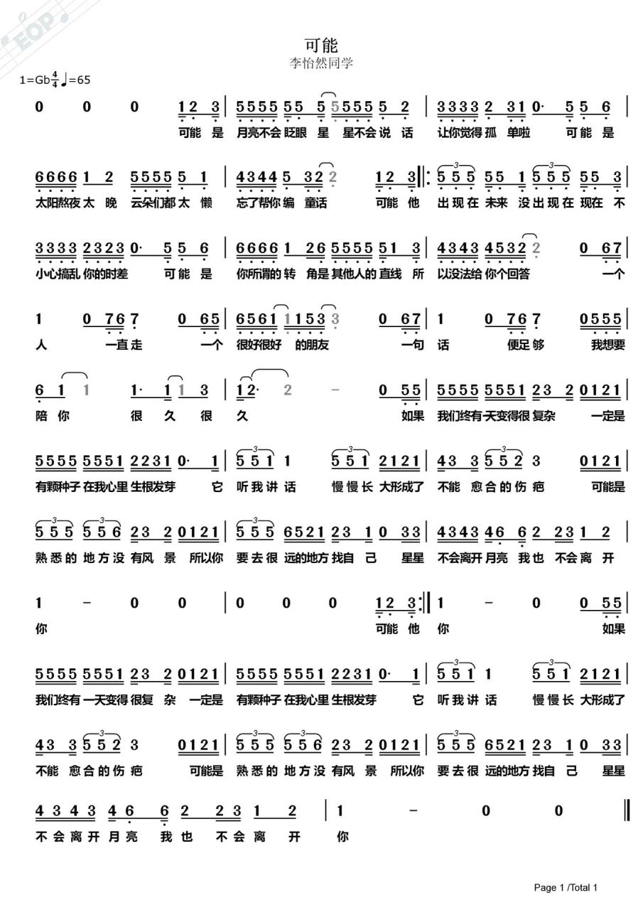 《可能》 李怡然简谱完整版   ##62su
