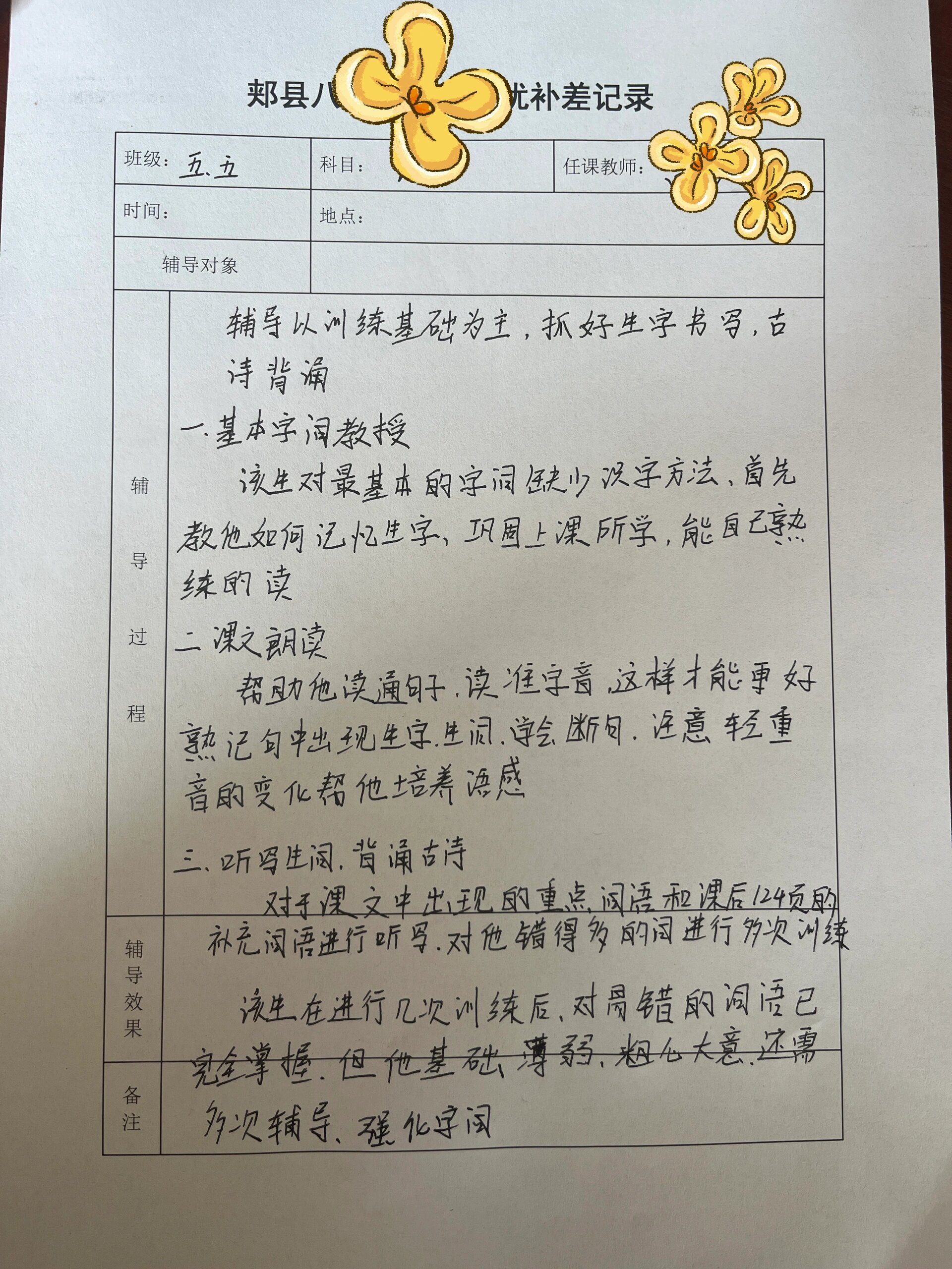 初高中补差计划模板（全科）的简单介绍